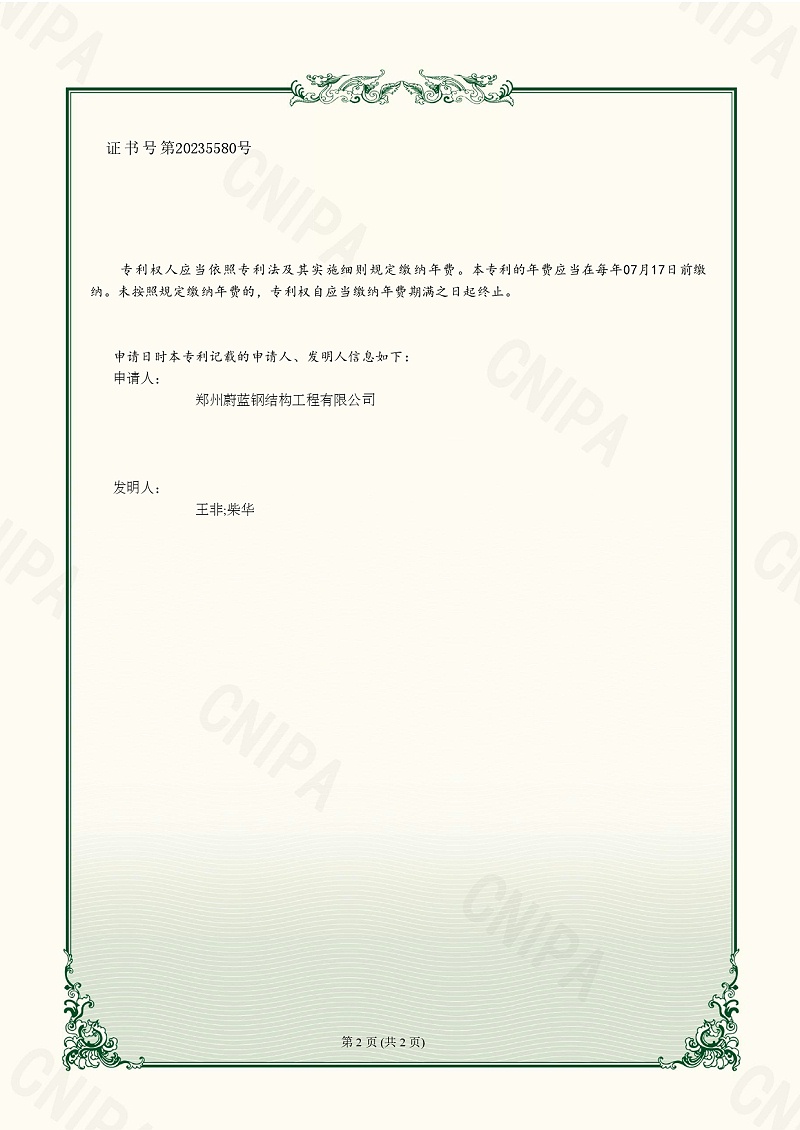 3實(shí)用新型專利證書(shū)_屋面復(fù)合板高空運(yùn)送車_鄭州蔚藍(lán)鋼結(jié)構(gòu)工程有限公司_page-0002